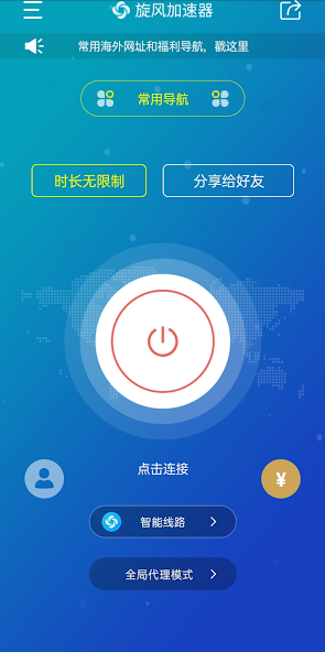 旋风360加速器官网android下载效果预览图